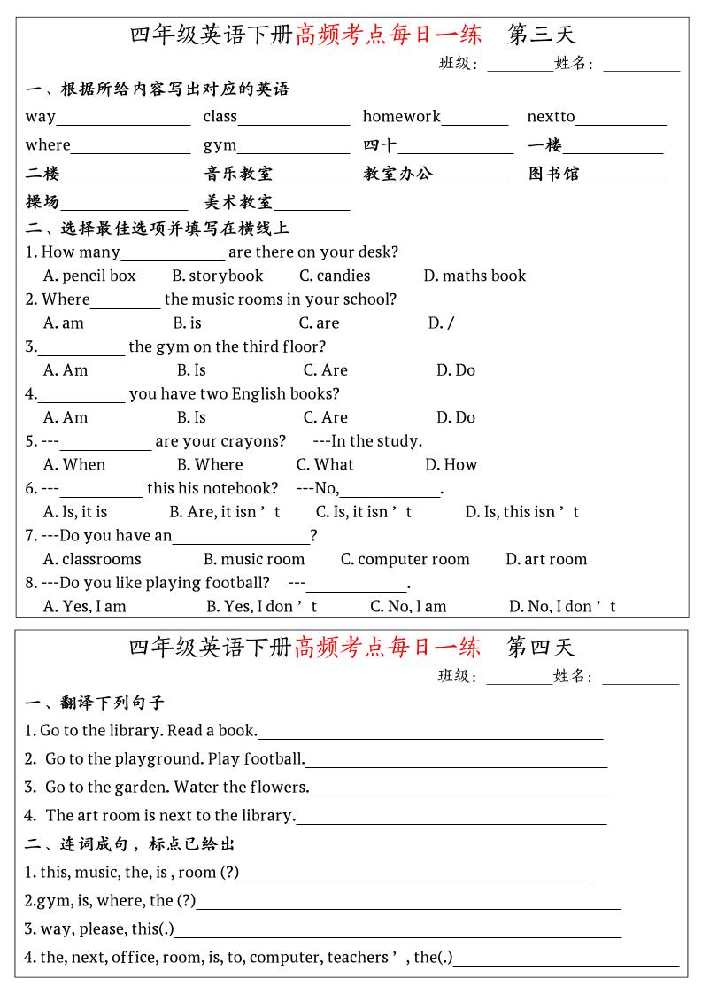 英语高频考点每日一练小纸条四年级下册-新时光资源网