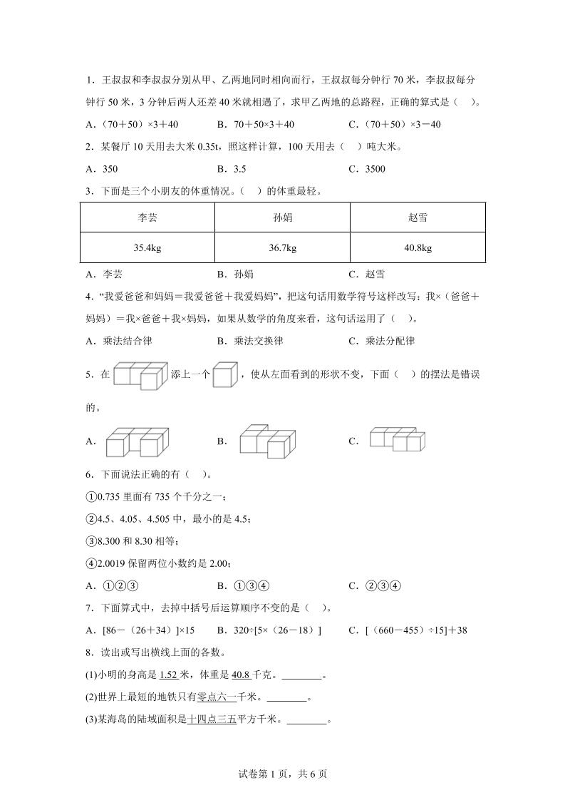 2024-2025学年人教版数学四年级下册期中模拟卷（二）-新时光资源网