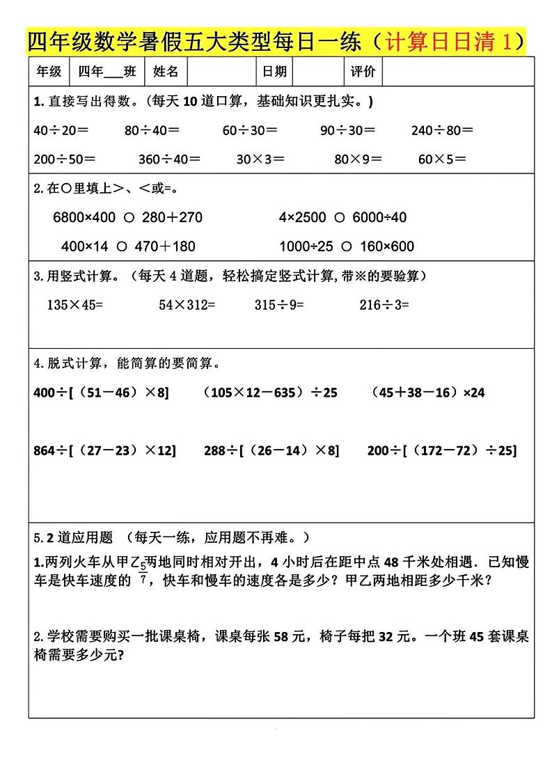 四升五数学暑假五大类型每日一练-五上数学-新时光资源网