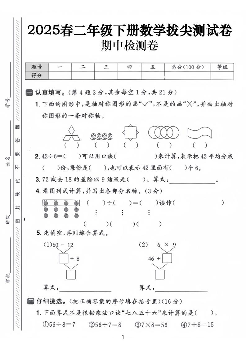 25春二下数学期中拔尖测试卷-下列的图行中（含答案5页）-新时光资源网