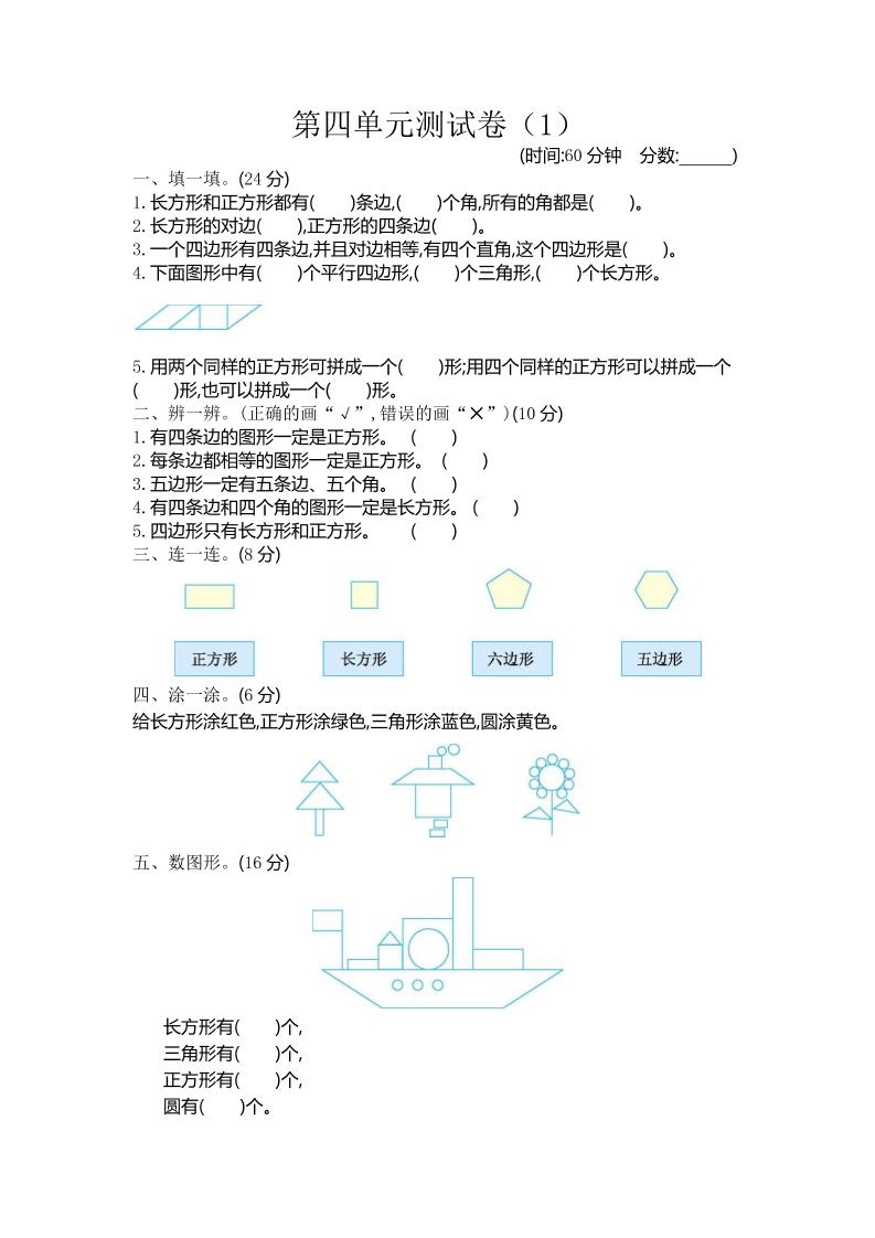 二下青岛版数学第四单元检测卷-1（54制）3页-新时光资源网