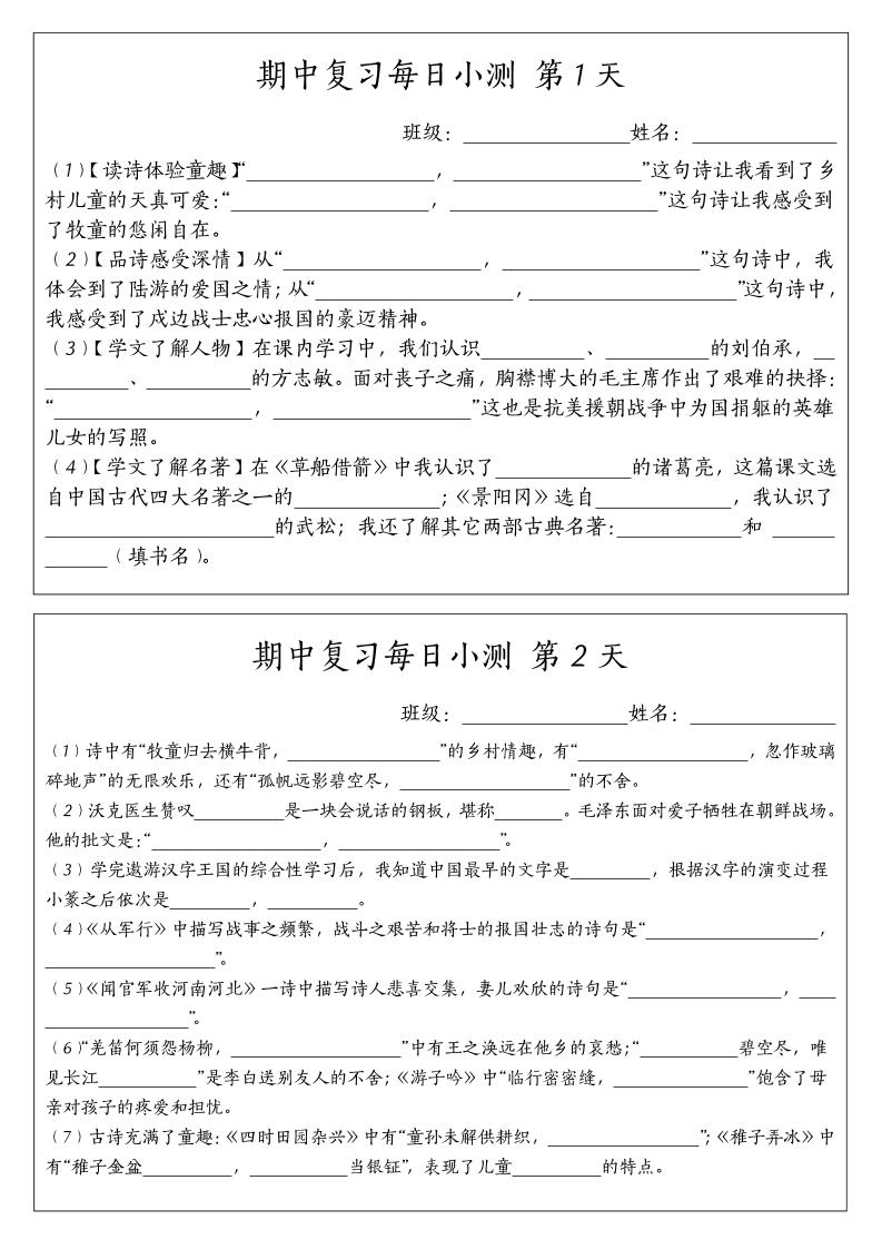 五下语文期中复习每日小测-新时光资源网