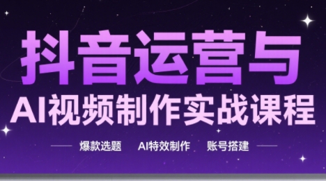 高姐·AI+运营玩转抖音-新时光资源网
