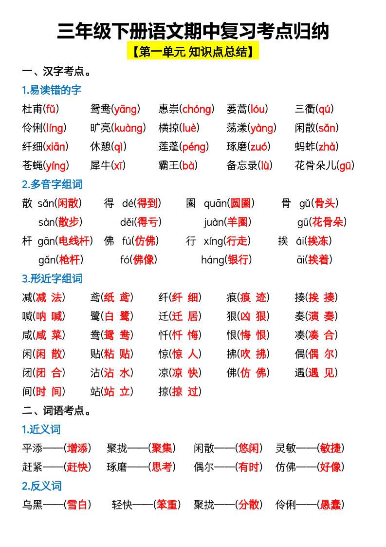 三年级下册语文期中复习考点归纳-新时光资源网