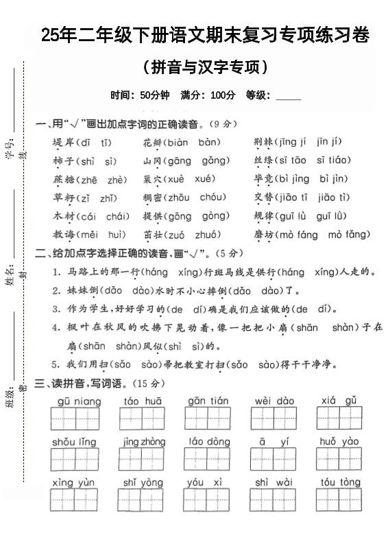 拼音汉字二下语文期末2-新时光资源网