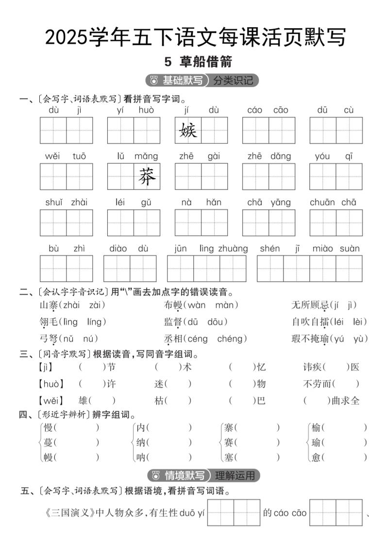 2025学年五下语文每课活页默写（第二单元）-新时光资源网