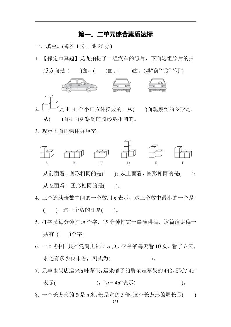 四下数学【冀教】【单元综合素质达标测试卷+期中末】-新时光资源网