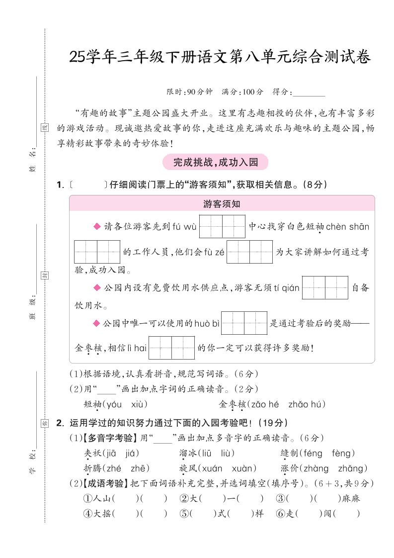 25学年三下语文第八单元综合测试卷（含答案5页）-新时光资源网