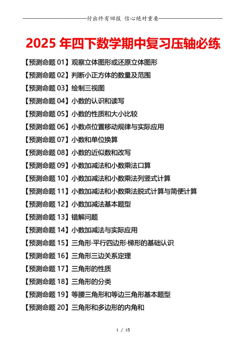 四下数学期中复习·终极压轴版（原卷版）北师大版15页-新时光资源网
