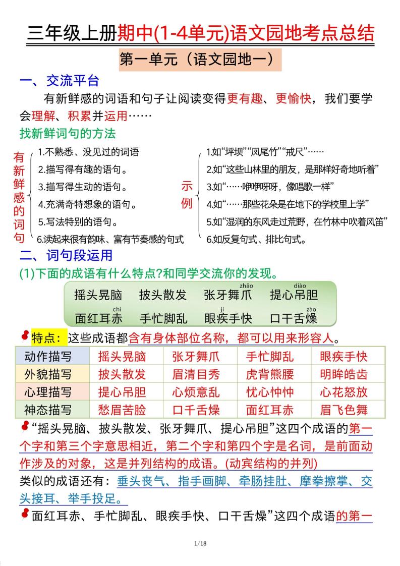 三年级上册期中(1-4单元)语文园地考点总结纯图版-新时光资源网