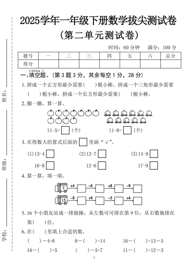 25一下数学第二单元拔尖测试卷-拼成一个正方形（含答案5页）-新时光资源网