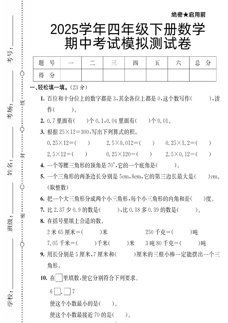 四下数学【北师大版】【2025学年期中考试模拟测试卷】-新时光资源网