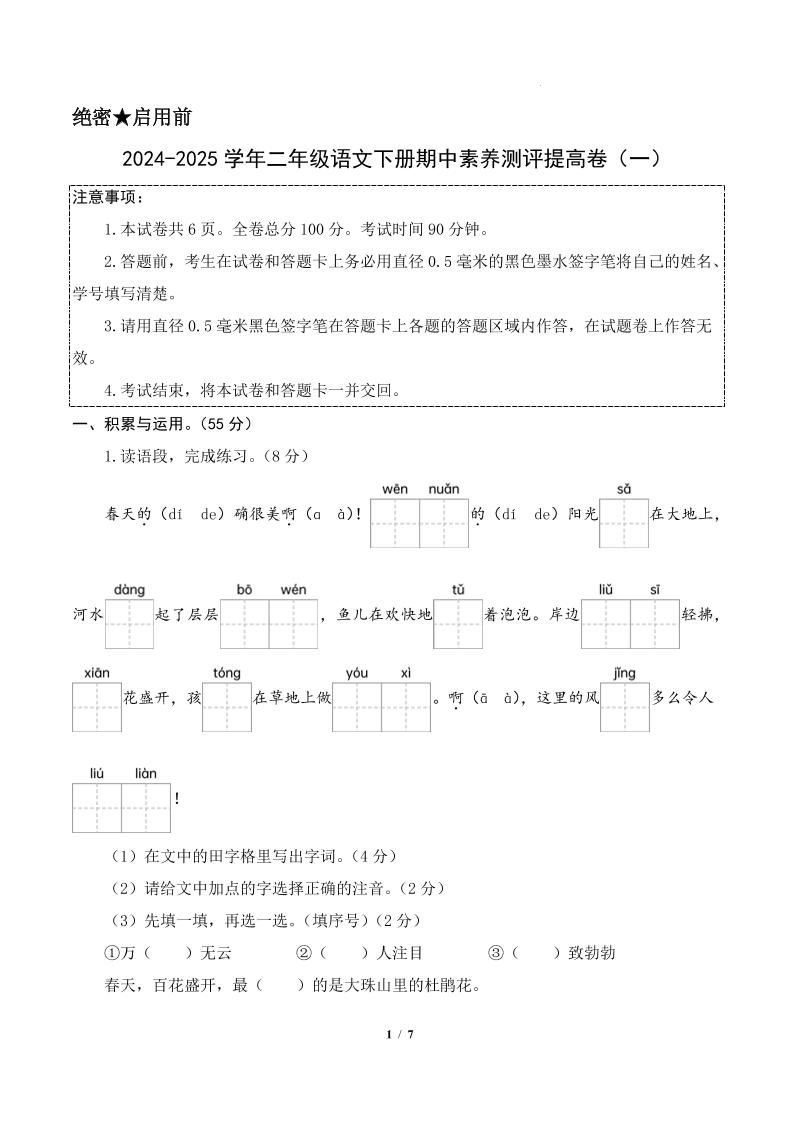 24-25学年二下语文期中素养测评卷（提高卷1）答案9页-新时光资源网