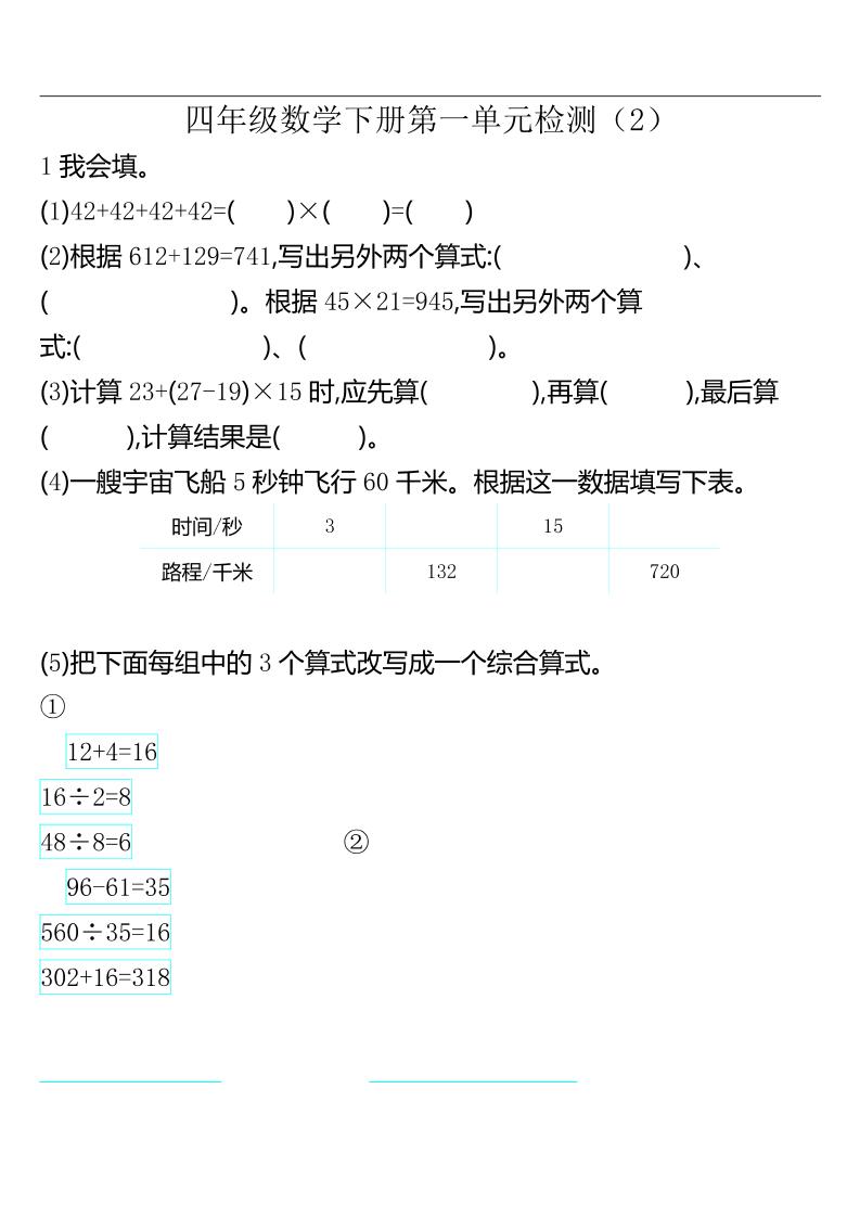 四下人教版数学第一单元检测卷-2-新时光资源网