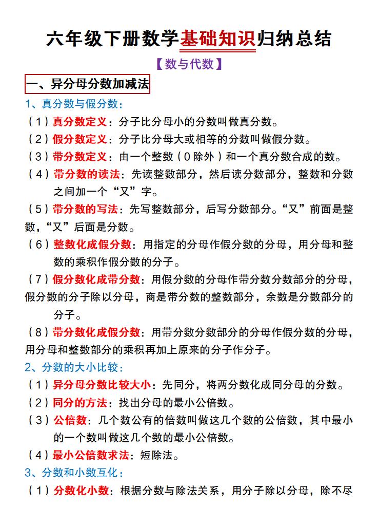 【冀教版】六年级下册数学基础知识归纳总结-新时光资源网