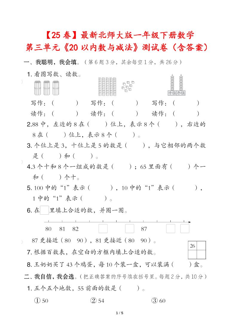 25春北师大版一年级下册数学第三单元《20以内数与减法》测试卷（含答案）-新时光资源网
