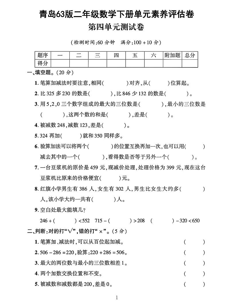 二下数学青岛63第四单元素养评估测试卷4页-新时光资源网