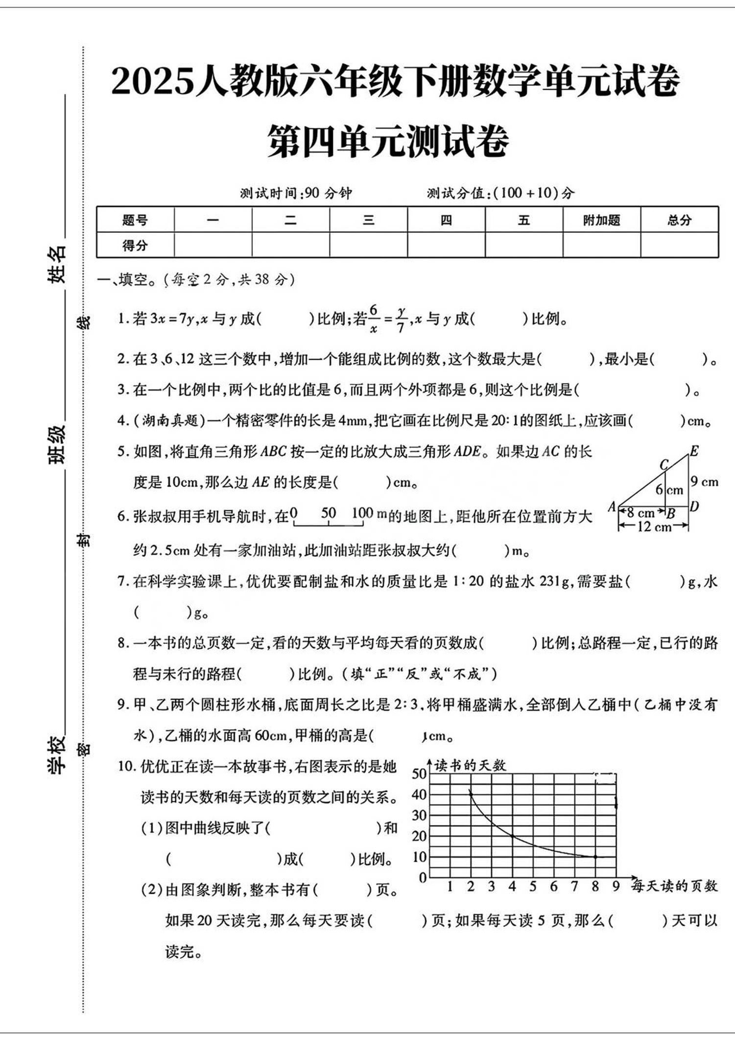 六年级下数学第四单元检测卷-新时光资源网
