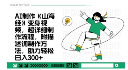 一个月十几W点赞妖怪变身视频，十分钟教会你(超详细制作流程) 分段-新时光资源网