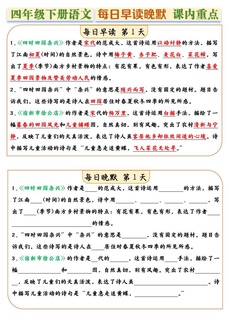 四年级下册语文全册课内重点早读晚默每日一练14天-新时光资源网