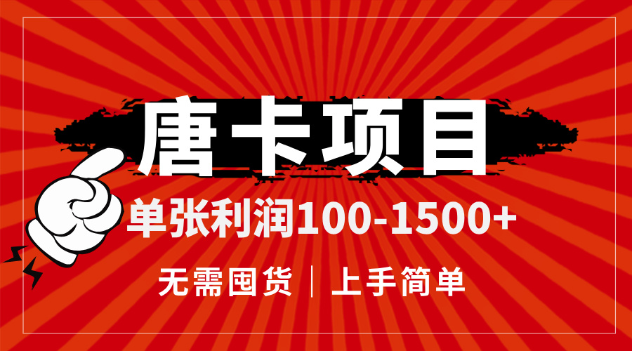 唐卡项目，单张利润100-1500+，无需囤货，上手简单。-新时光资源网