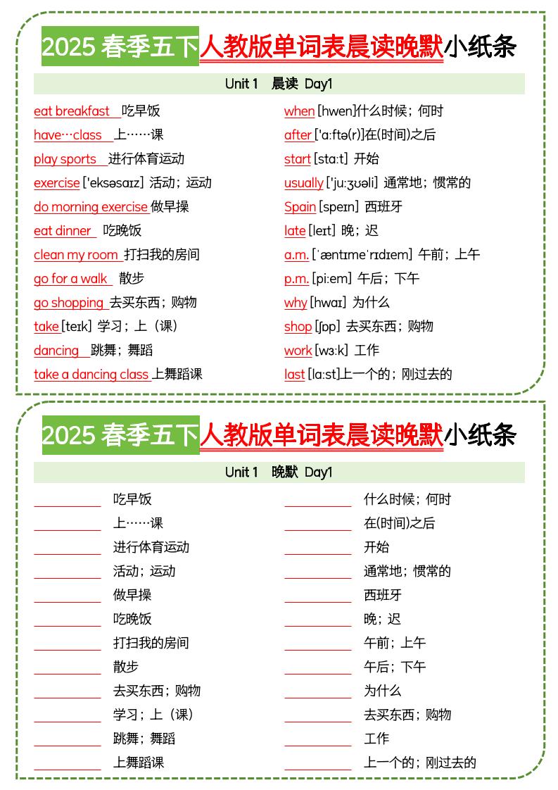 五下英语人教版单词表晨读晚默小纸条-新时光资源网