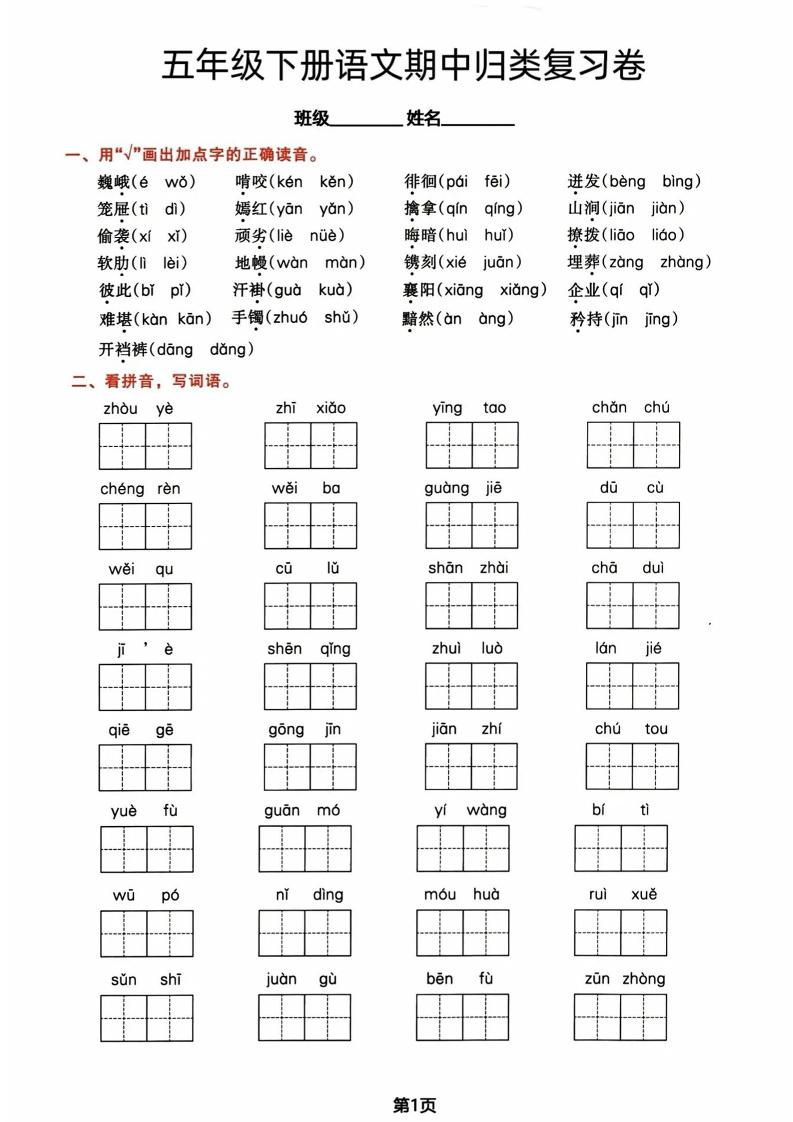 五年级下册语文期中归类复习卷-新时光资源网