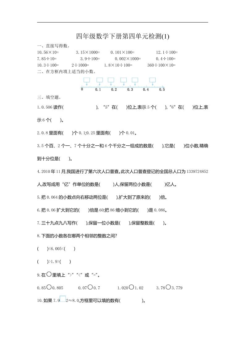 四下人教版数学第四单元测试卷-1-新时光资源网