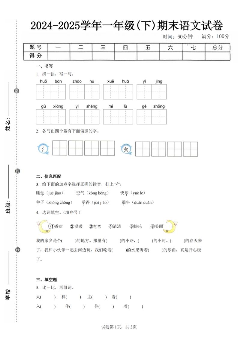 24-25学年一下语文期末试卷五（含答案9页）-新时光资源网