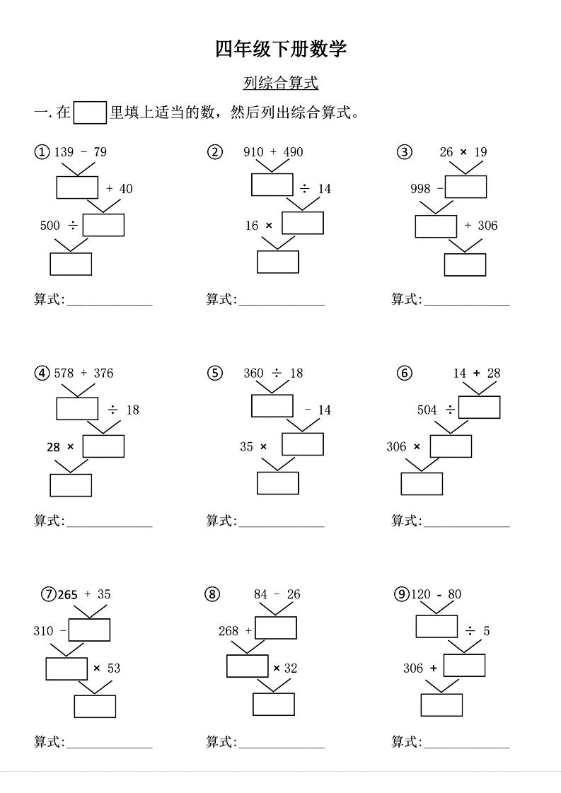 四年级下数学列式计算专项练习(4)-新时光资源网