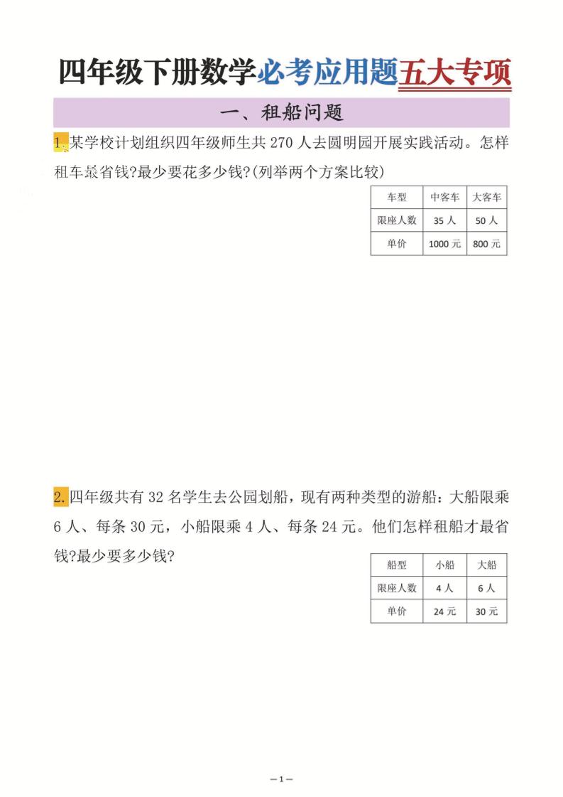 四年级下数学必考应用题五大专项-新时光资源网