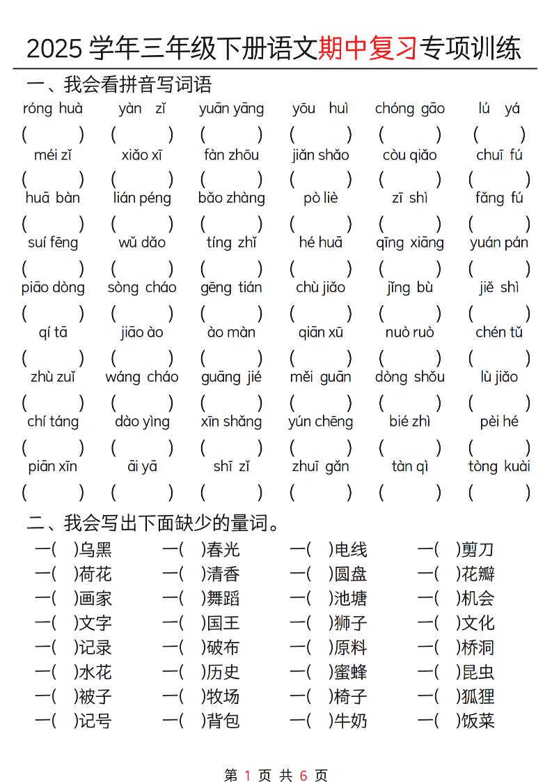 三年级下册语文期中复习重点专项训练12页-新时光资源网