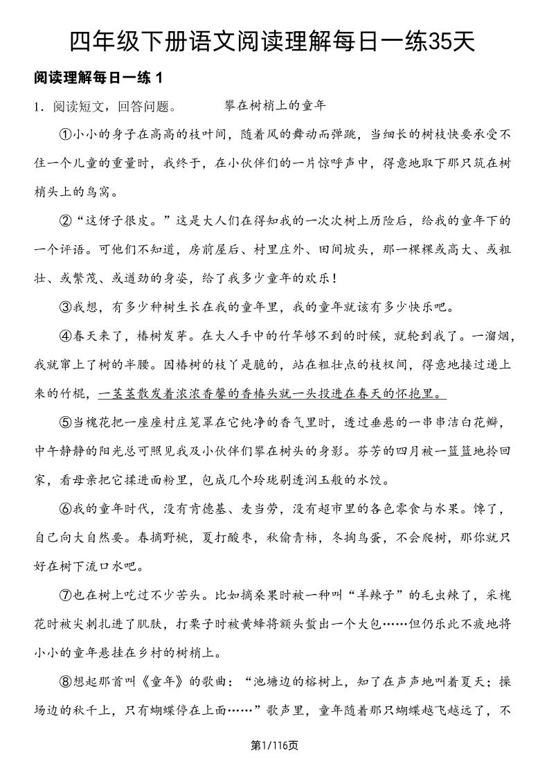 四年级下册语文阅读理解每日一练35天-新时光资源网