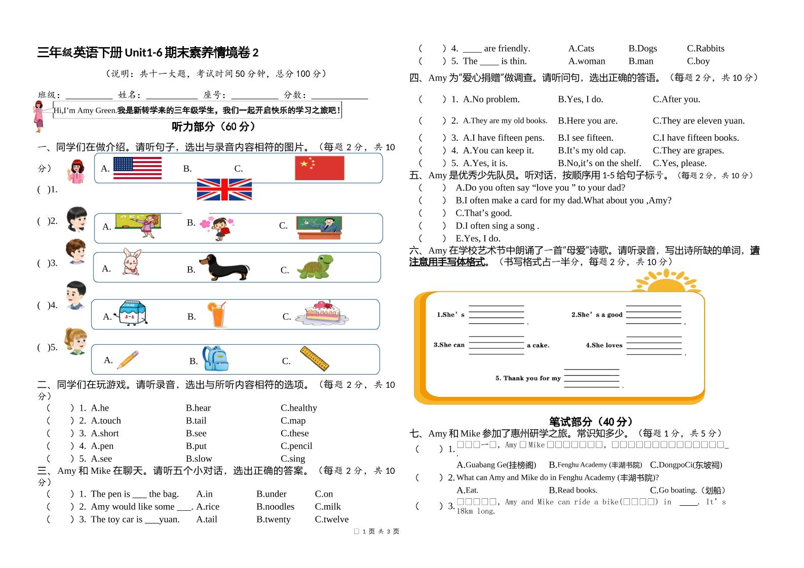 人教版（PEP）三年级英语下册Unit1-6期末素养情境卷2-新时光资源网