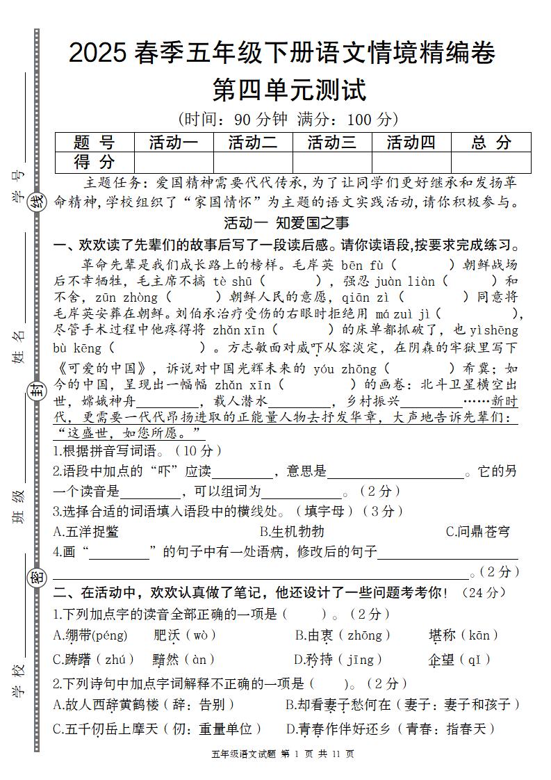 2025春季五年级下册语文第四单元情境精编卷-新时光资源网