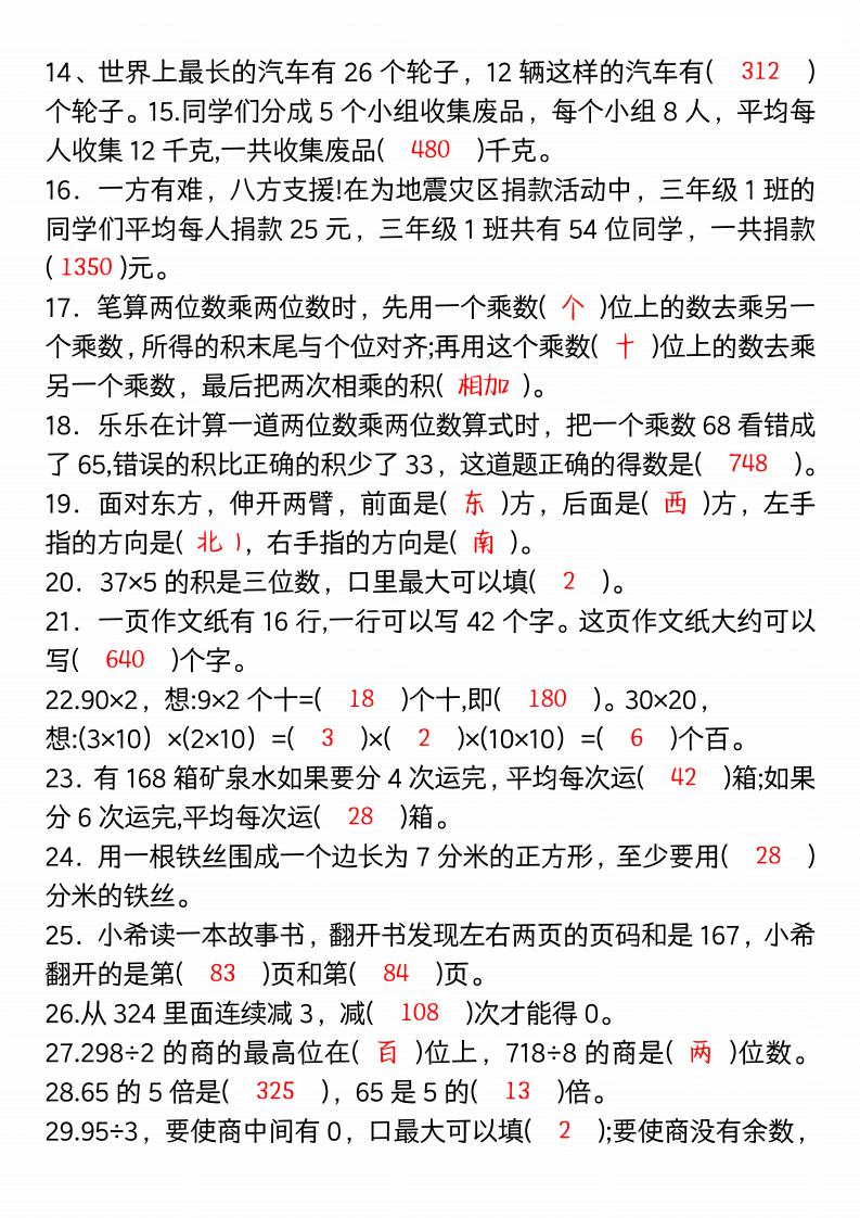三年级下数学期中易错题100道-空白+答案-新时光资源网