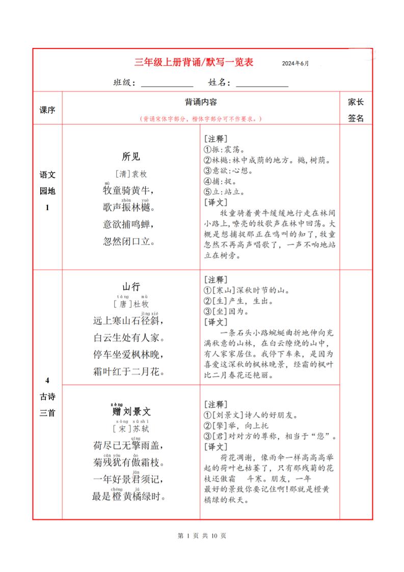 三上语文必背内容+默写表-新时光资源网