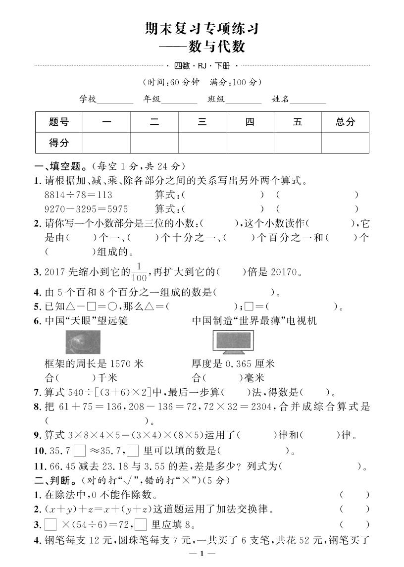 四下人教版数学【期末专项+期末押题卷】-新时光资源网
