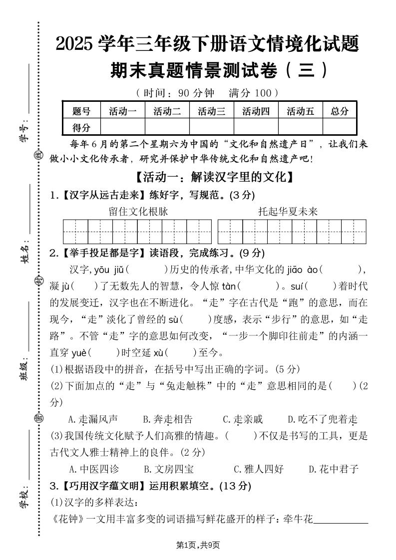 25学年三下语文期末真题情景卷三（含答案9页）-新时光资源网