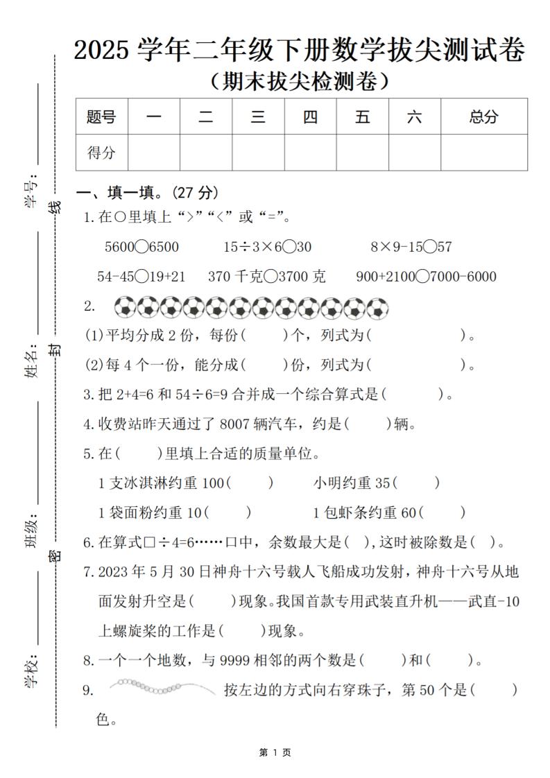 25二下数学期末拔尖检测卷-5600（含答案5页）-新时光资源网