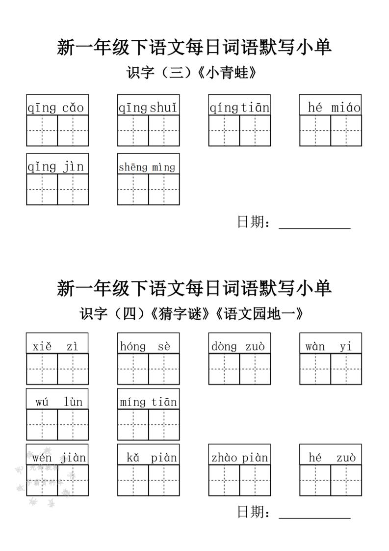 2025新一年级下语文词语默写小单-新时光资源网