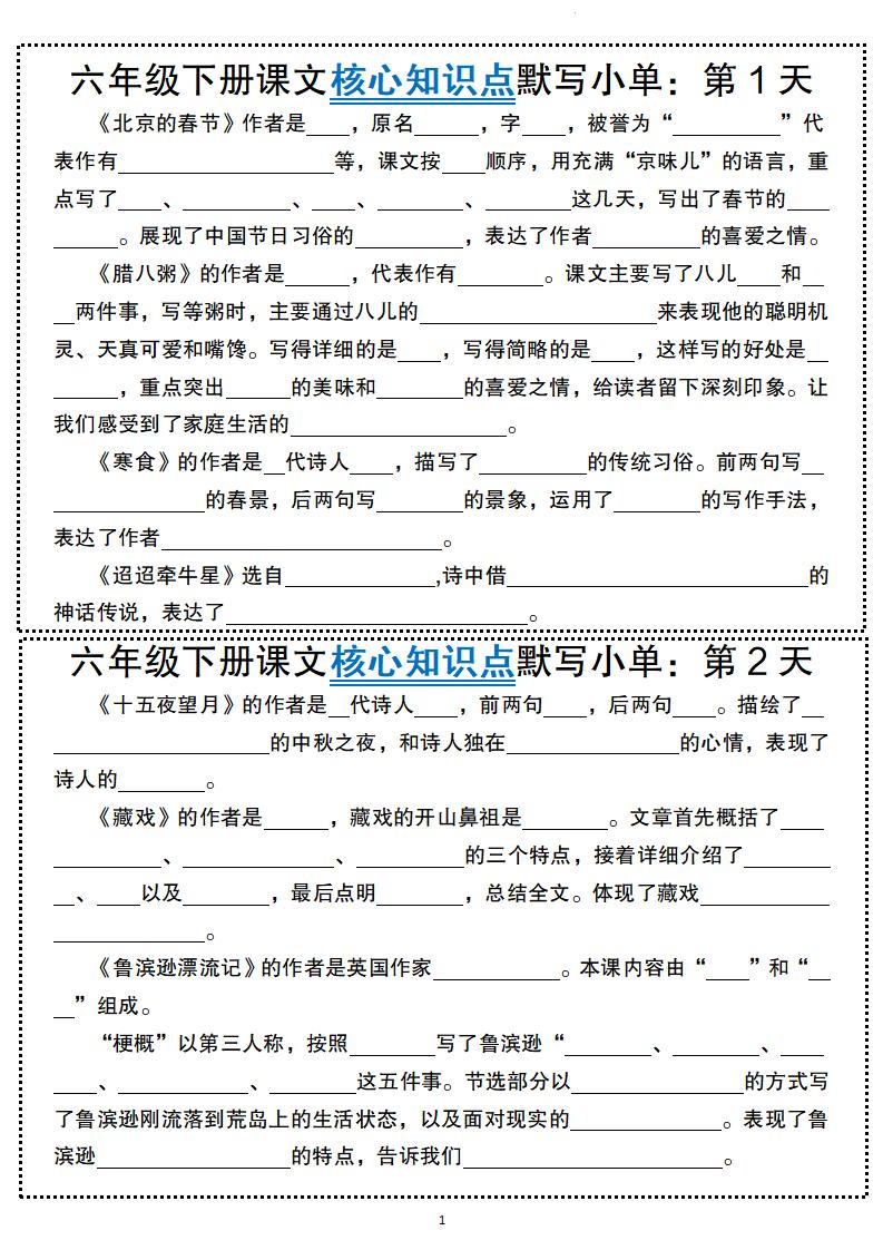 六年级下册语文课文核心知识点默写小单-新时光资源网