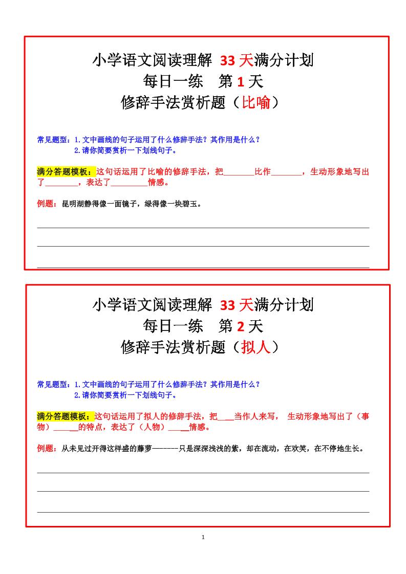 四年级上册语文阅读理解+30天满分计划-新时光资源网
