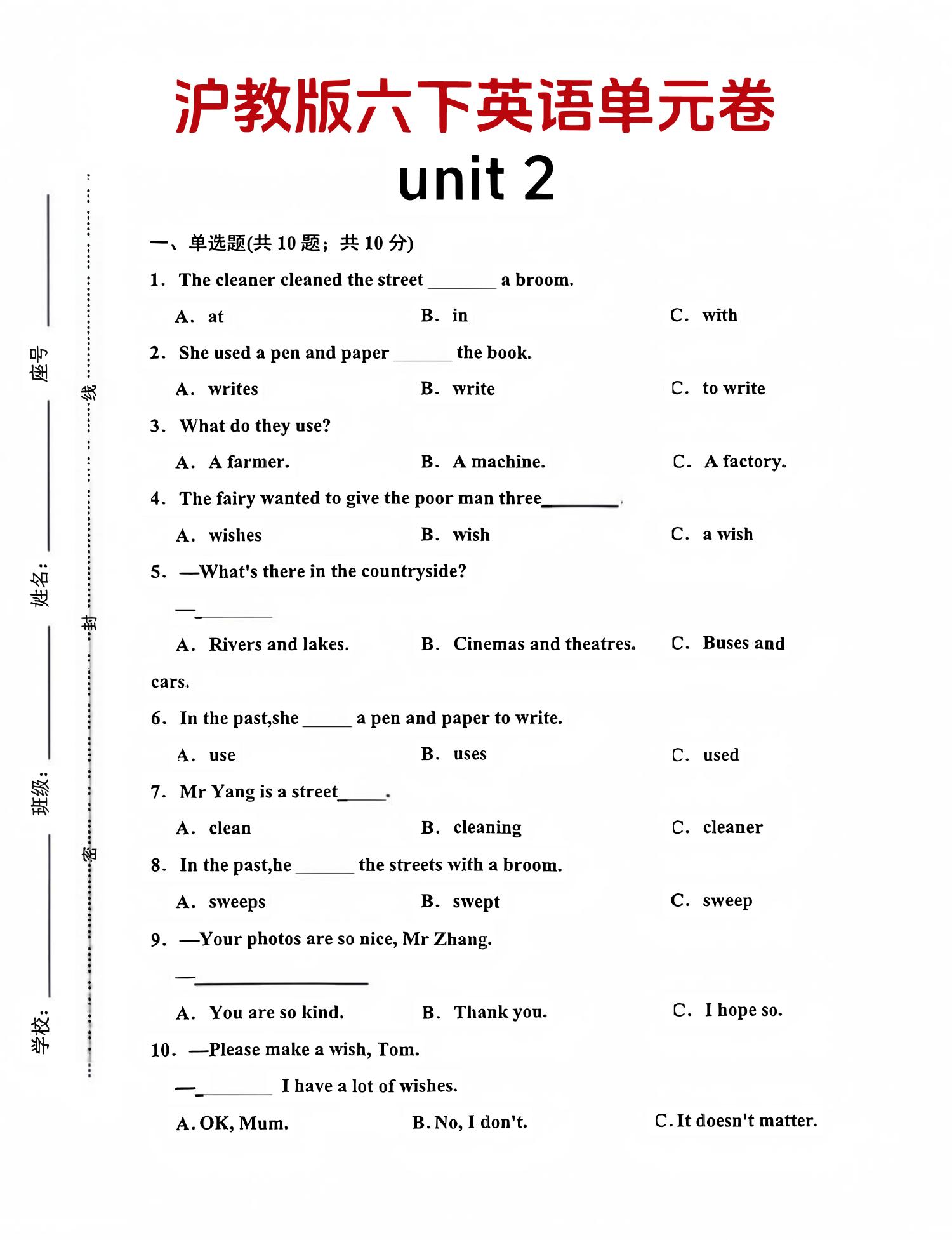 六年级下英语第二单元测试卷-1《沪教版》-新时光资源网