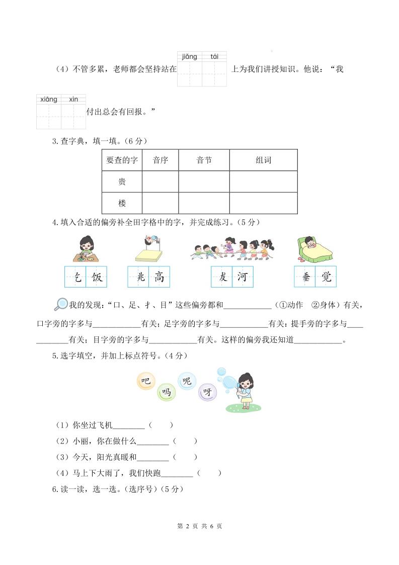 25学年一下语文第三次月考阶段质量检测卷含答案8页-新时光资源网