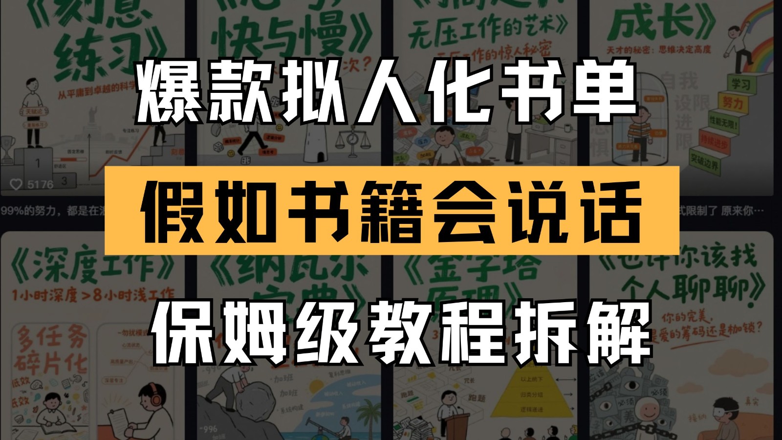 最新爆款拟人化书单玩法 假如书籍会说话 保姆级教程-新时光资源网