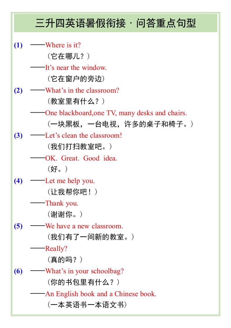三升四英语暑假衔接——问答重点句型-四上英语-新时光资源网