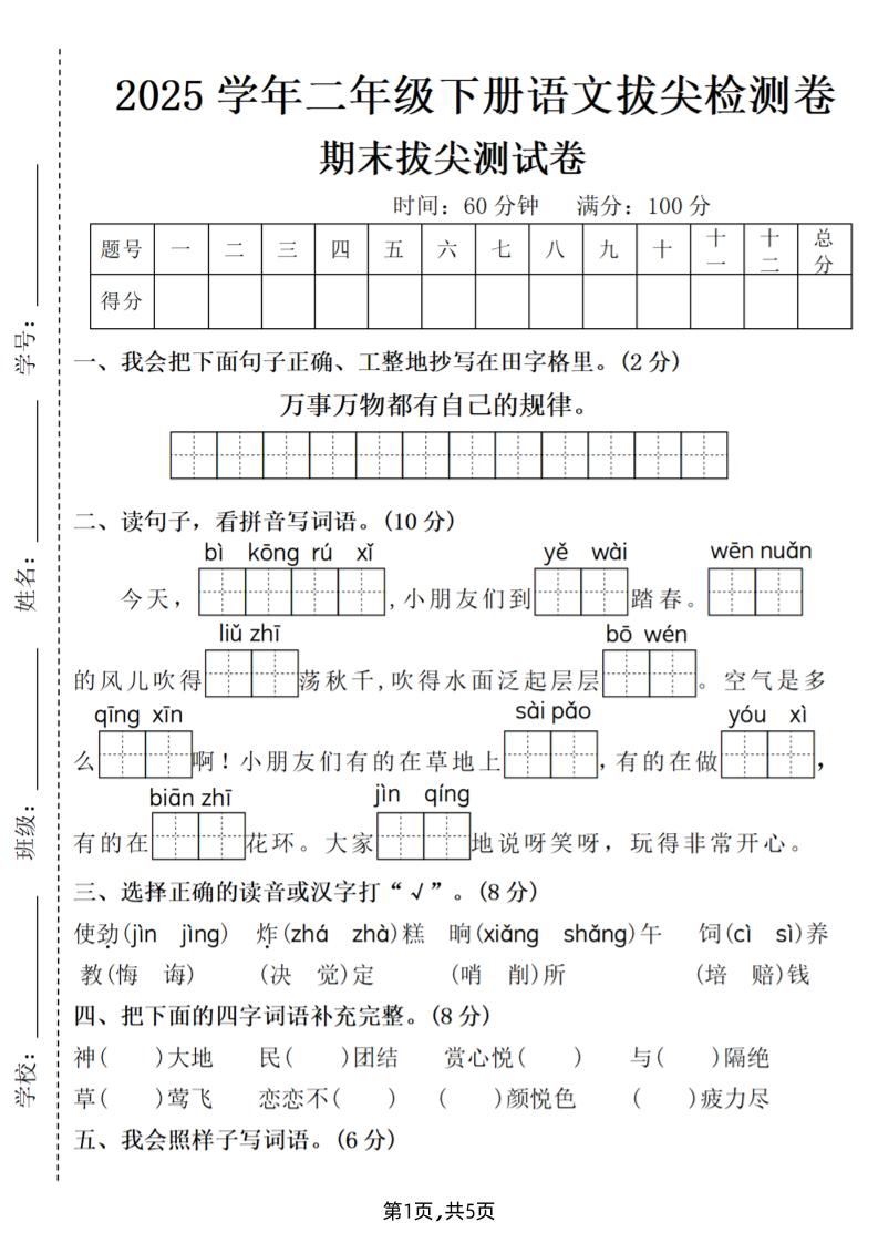 25二下语文期末拔尖测试卷（含答案5页）-新时光资源网