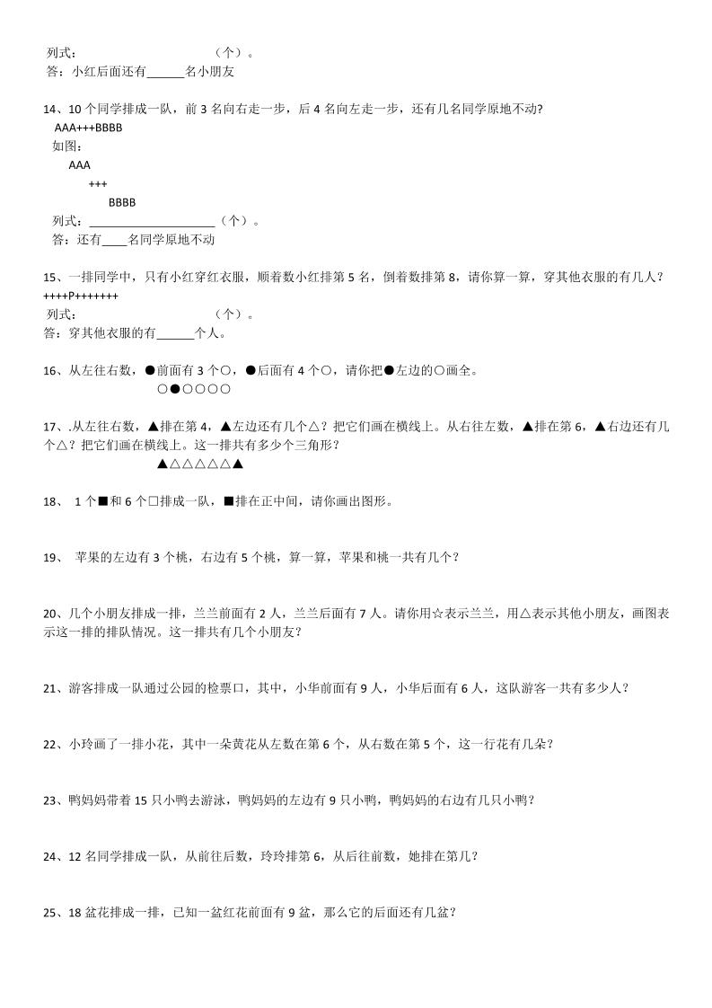 一下数学【2025春-应用题大全】-新时光资源网