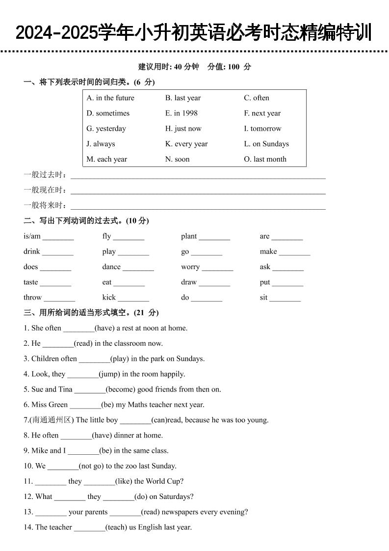小升初英语【必考时态精编特训】-新时光资源网